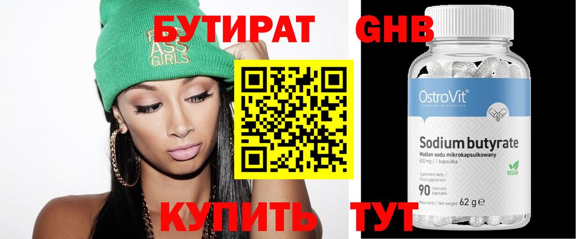 Бутират жидкий экстази Усолье-Сибирское