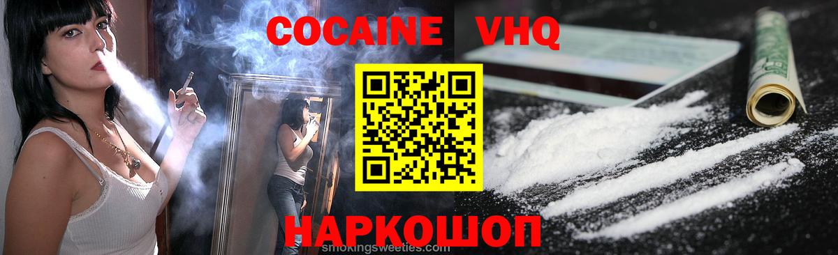 КОКАИН  Вход с VPN  Усолье-Сибирское  КОКАИН 97%  Cocaine VHQ 