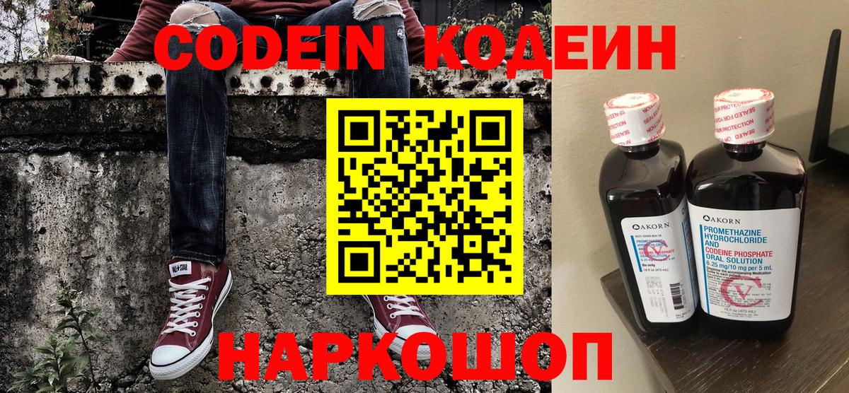 Усолье-Сибирское  Codein Purple Drank  Codein напиток Lean (лин)  Вход с VPN 