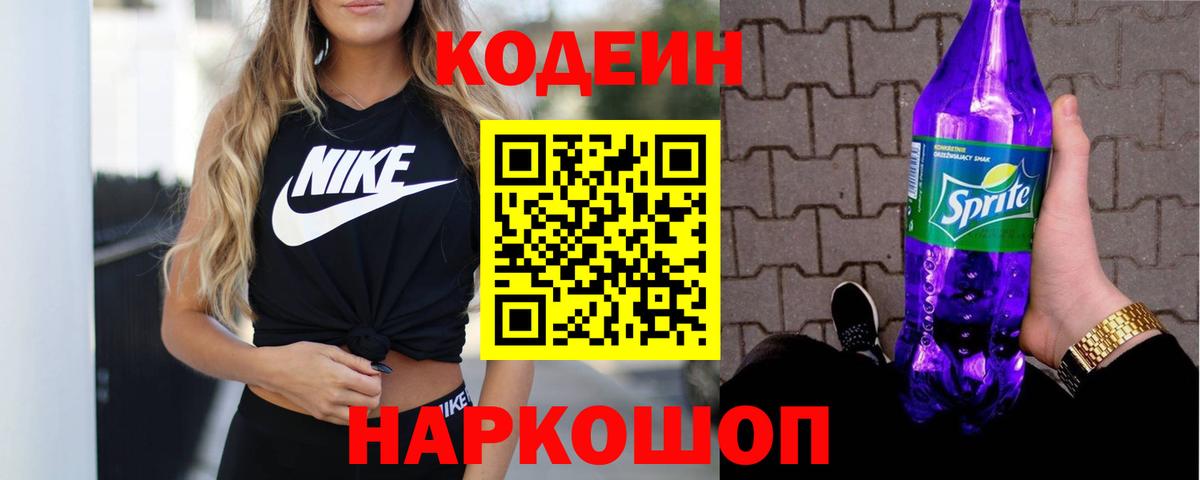 Кодеиновый сироп Lean Purple Drank Усолье-Сибирское
