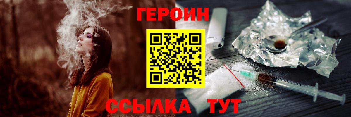 ГЕРОИН герыч Усолье-Сибирское