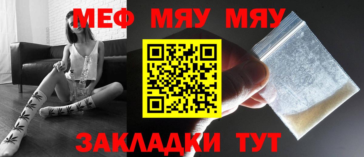 МЯУ-МЯУ  Вход с VPN  МЕФ VHQ  Усолье-Сибирское  МЯУ-МЯУ VHQ 